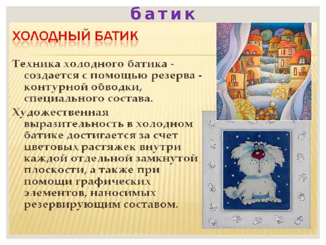 батик 