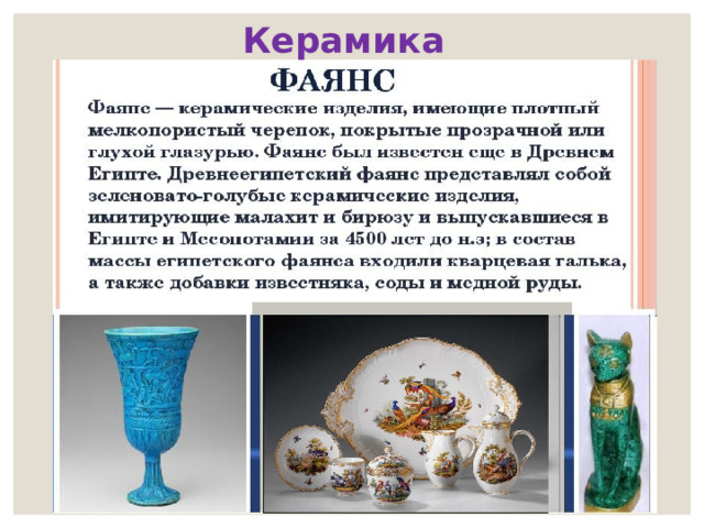  Керамика 