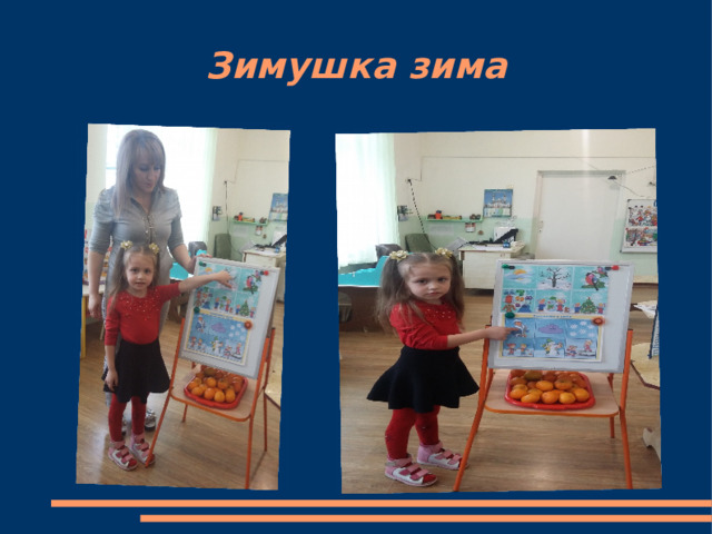 Зимушка зима 