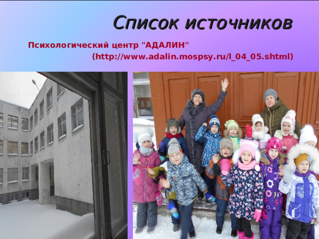   Список источников    Психологический центр 