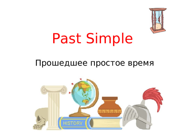 Past Simple 