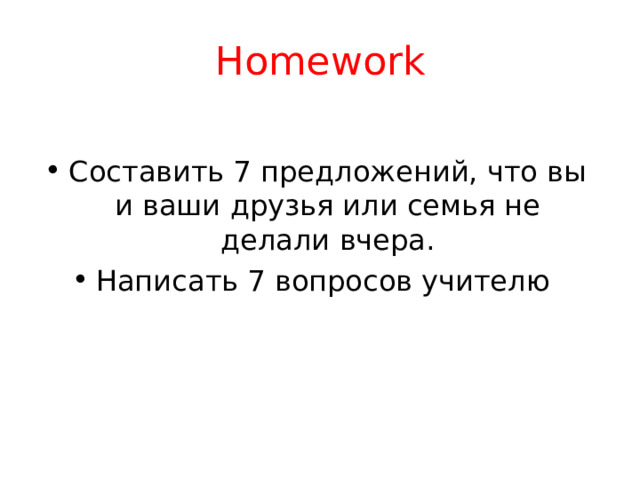 Homework 