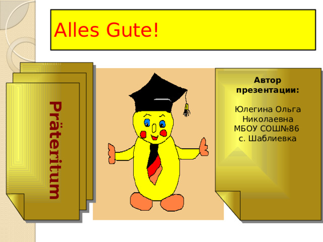 Präte ritu m Alles Gute! Автор презентации: Юлегина Ольга Николаевна МБОУ СОШ№86 с. Шаблиевка  