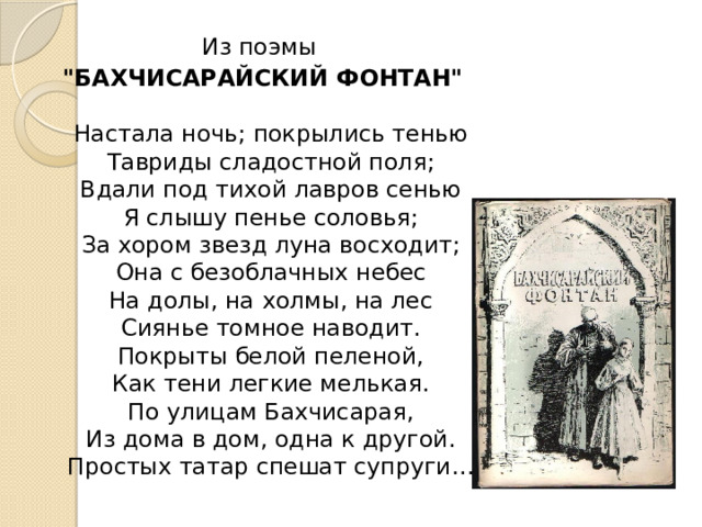 Из поэмы  