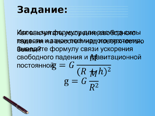 Задание: 