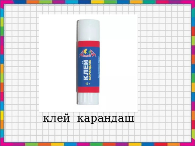  клей карандаш 