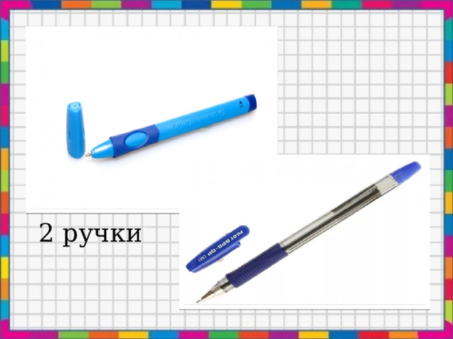 2 ручки 