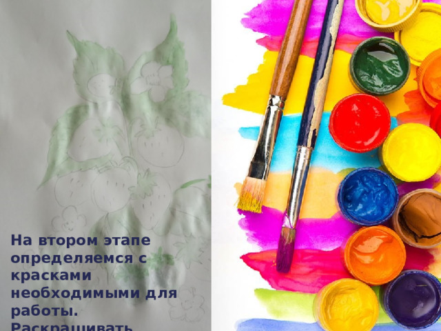 На втором этапе определяемся с красками необходимыми для работы. Раскрашивать начинаем с листьев, светлым оттенком. 