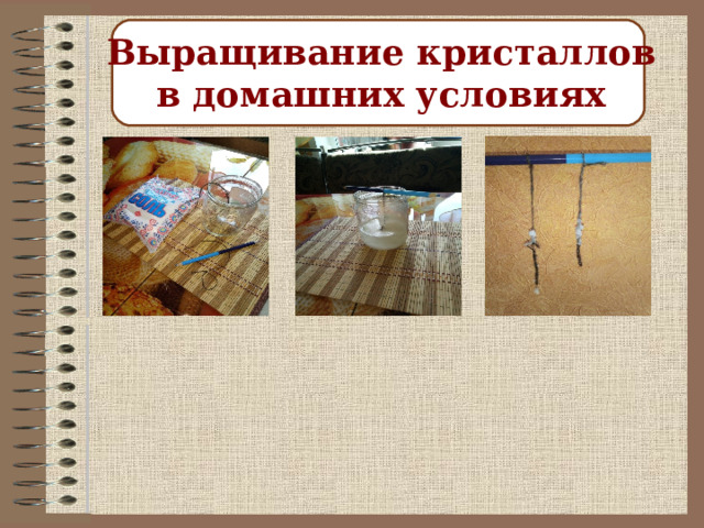 Выращивание кристаллов в домашних условиях 