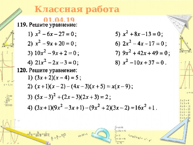 Классная работа 01.04.19 