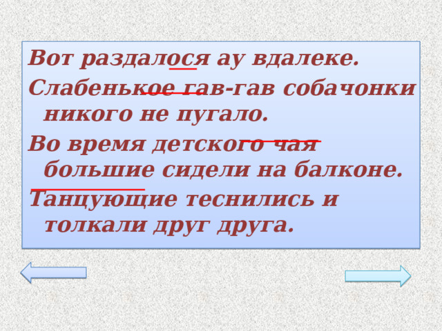 Вот раздалося ау вдалеке. Слабенькое гав-гав собачонки никого не пугало. Во время детского чая большие сидели на балконе. Танцующие теснились и толкали друг друга.  
