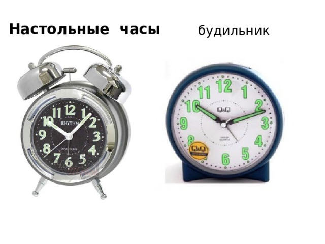 Настольные часы  будильник  