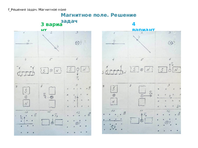 f_Решение задач. Магнитное поле Магнитное поле. Решение задач 4 вариант 3 вариант 