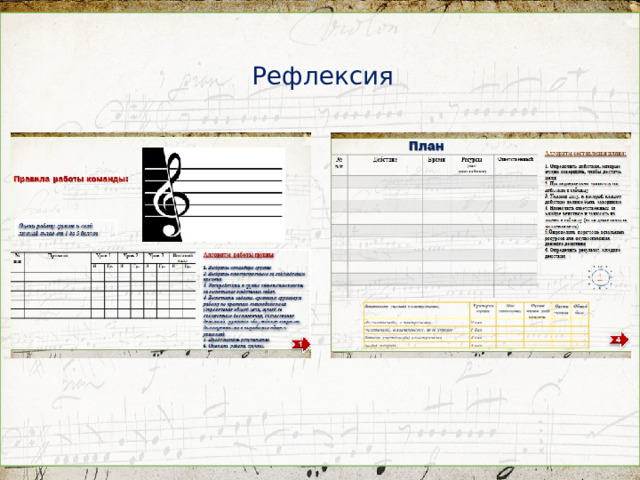 Рефлексия  