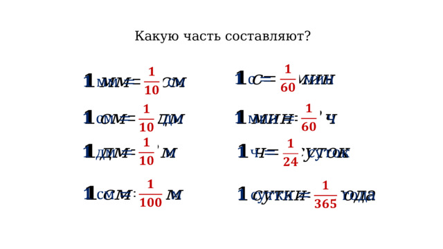    Какую часть составляют?                                 