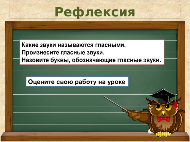 Рефлексия 