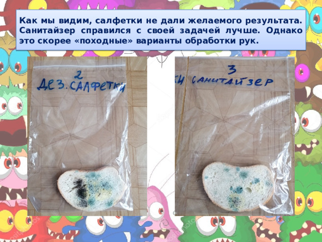 Как мы видим, салфетки не дали желаемого результата. Санитайзер справился с своей задачей лучше. Однако это скорее «походные» варианты обработки рук. 