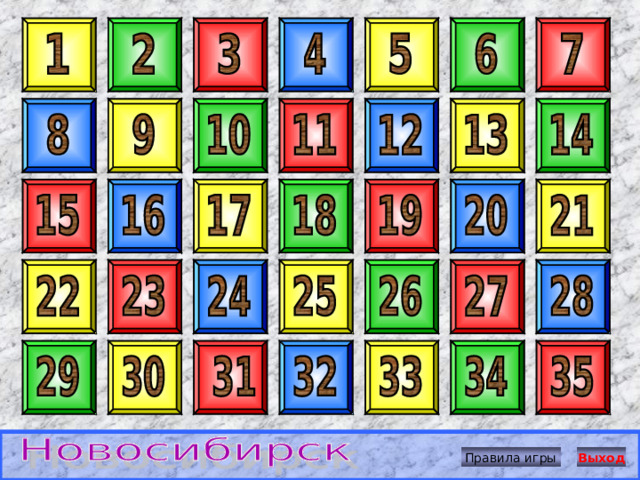 Правила игры Выход 