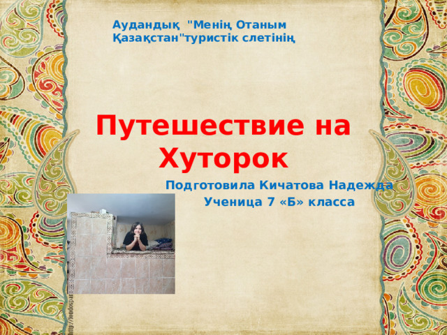 Аудандық 