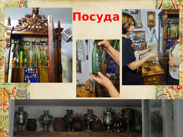 Посуда 