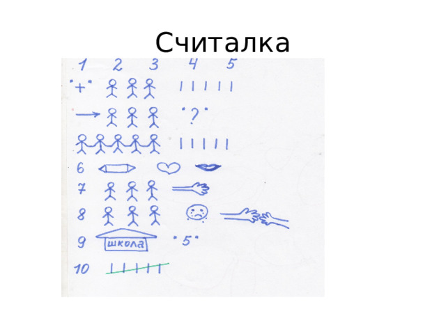 Считалка 
