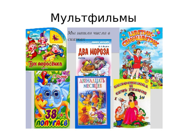 Мультфильмы 