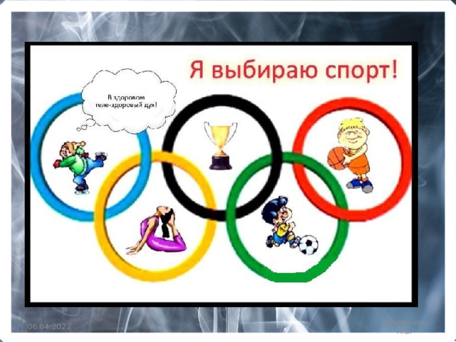 06.04.2022 Кривенко Л.В. 