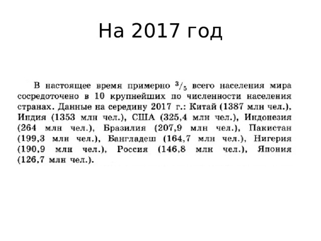 На 2017 год 