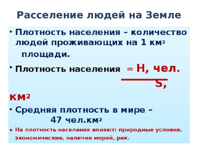 Расселение людей на Земле 