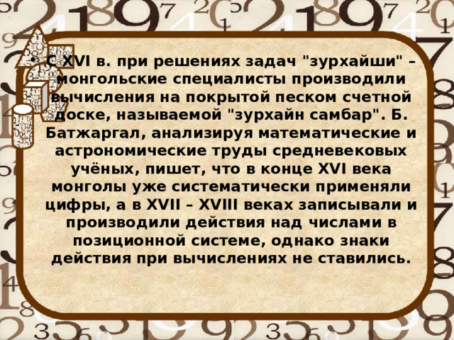 С ХVI в. при решениях задач 