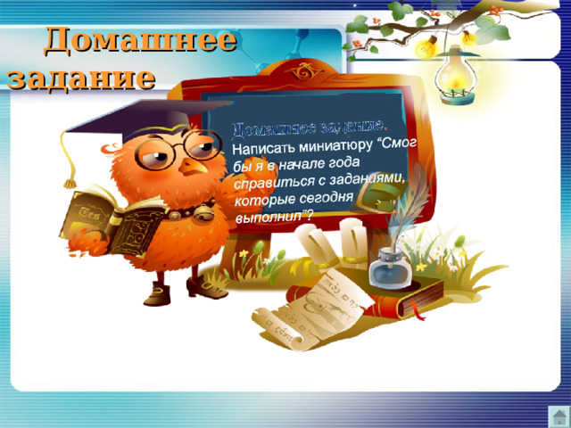  Домашнее задание 