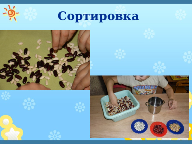 Сортировка 