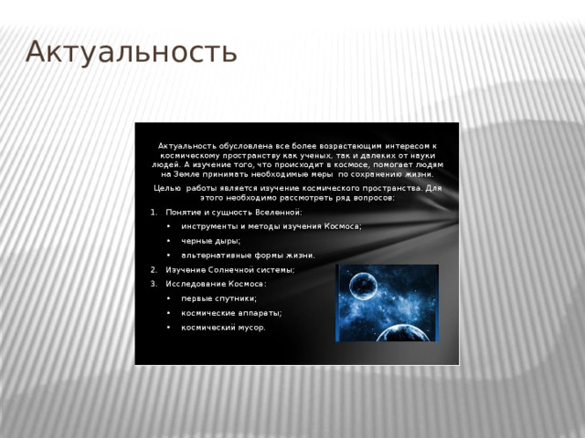 Этот удивительный космос 