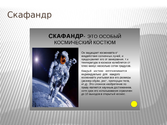 Ю.А.Гагарин 
