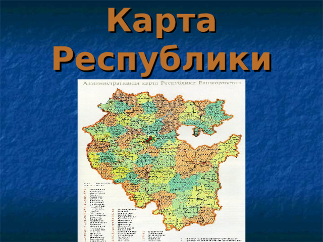 Карта Республики 