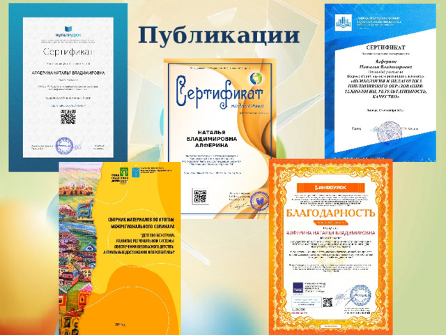 Публикации 