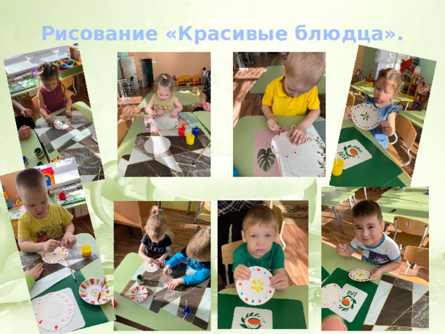 Рисование «Красивые блюдца». 