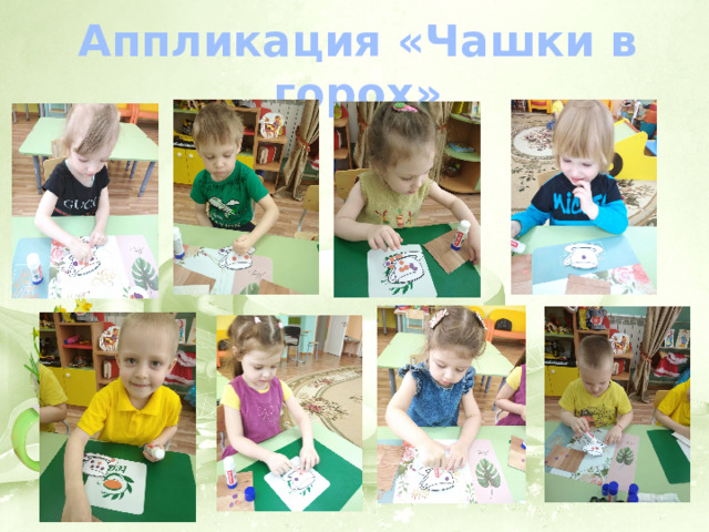 Аппликация «Чашки в горох» 