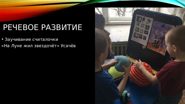Речевое развитие Заучивание считалочки «На Луне жил звездочёт» Усачёв 