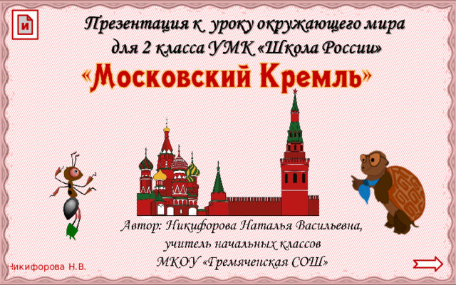 и 