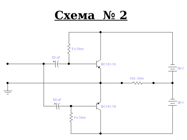 Схема № 2 