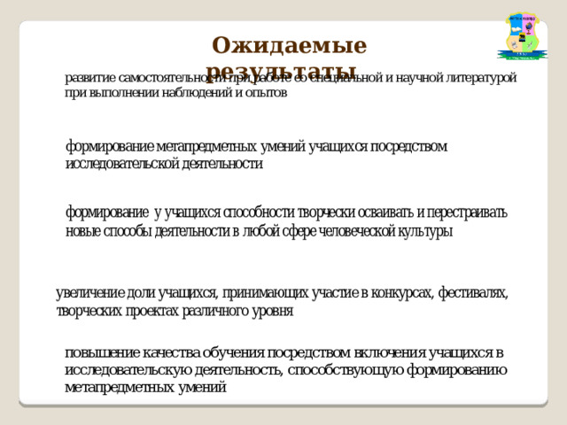 Ожидаемые результаты 