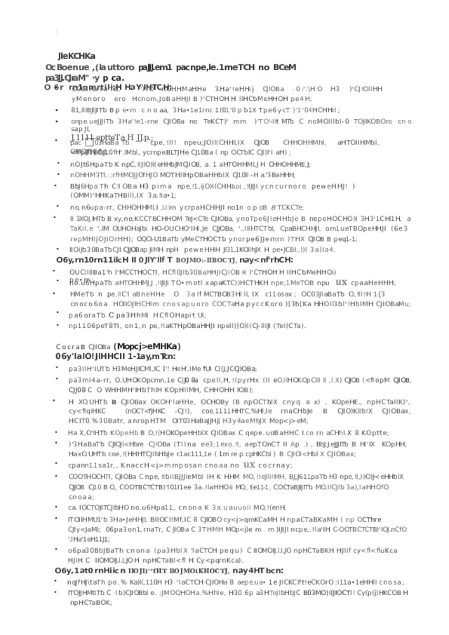 \ JleKCHKa OcBoenue  ,(lauttoro paJJJ.em1  pacnpe,le.1rneTCH  no  BCeM  pa3JJ.CJraM