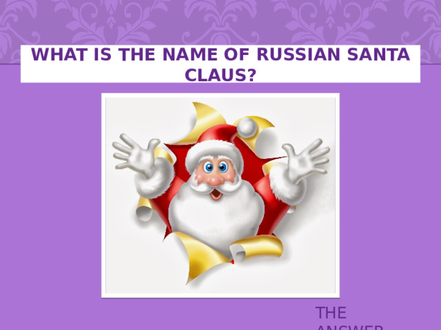 What is the name of russian santa claus? THE ANSWER 