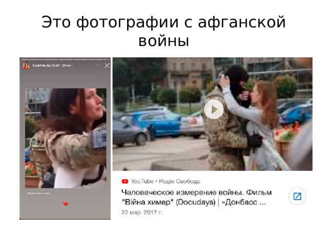 Это фотографии с афганской войны 