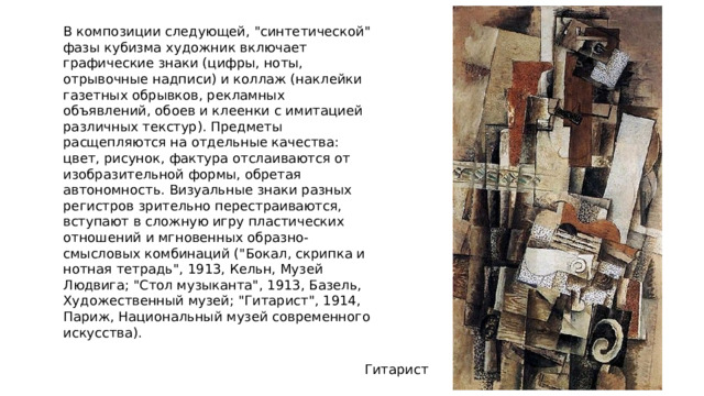 В композиции следующей, 