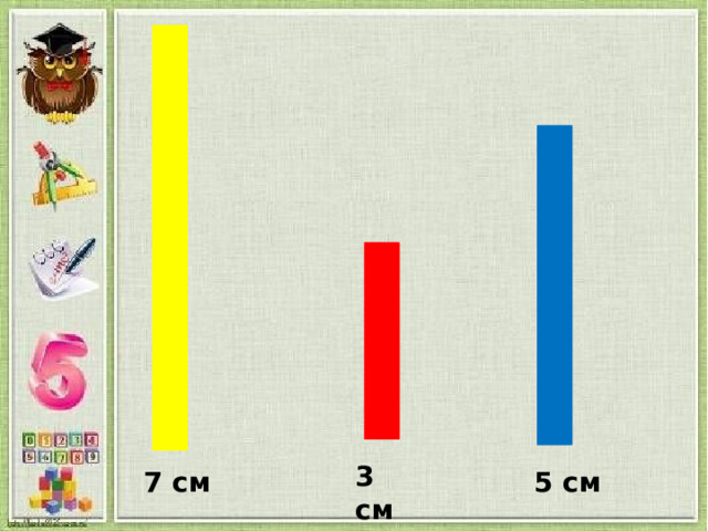3 см 7 см 5 см 