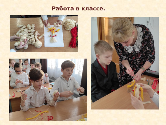 Работа в классе. 