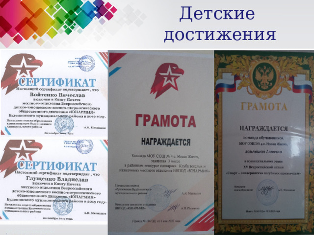Детские достижения 