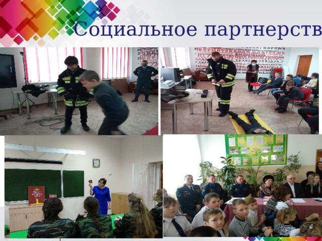 Социальное партнерство 